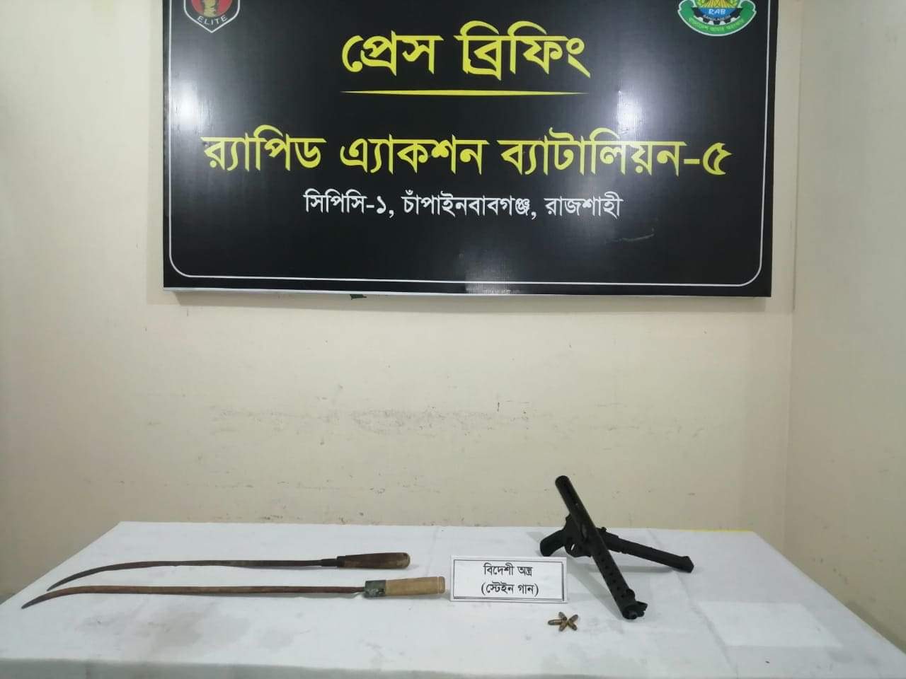 চাঁপাইনবাবগঞ্জের শিবগঞ্জে র্র্যাবের অভিযানে পরিত্যাক্ত সাব মেশিনগান ও হাসুয়া উদ্ধার 