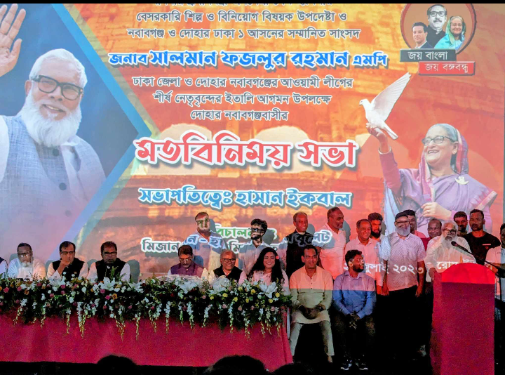 বিদেশিরা বিএনপিকে সায় দেয়নি: সালমান এফ রহমান 