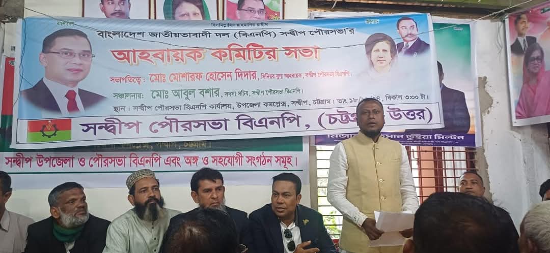 সন্দ্বীপ পৌরসভা বিএনপি'র আহবায়ক কমিটির সভা ও আহবায়ক আহসানুল কবির রিপন তালুকদারের রোগমুক্তি  কামনা