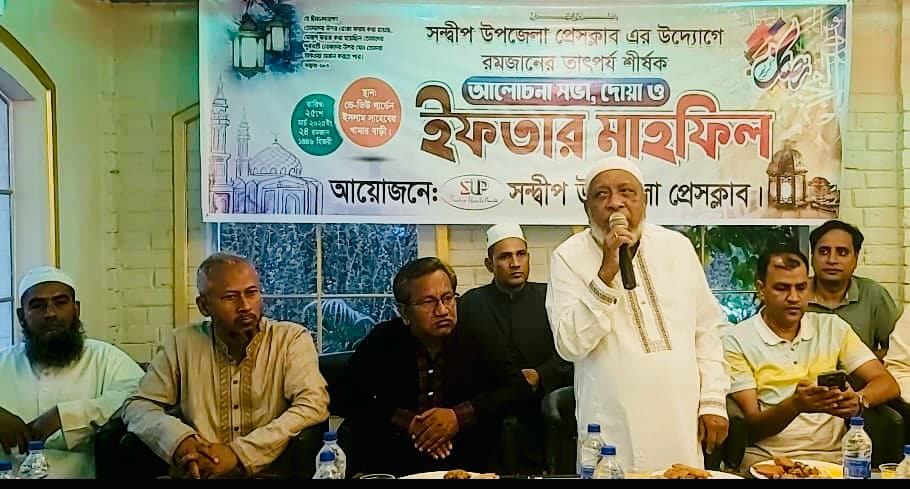 সন্দ্বীপ উপজেলা প্রেসক্লাবের ইফতার মাহফিল অনুষ্ঠিত