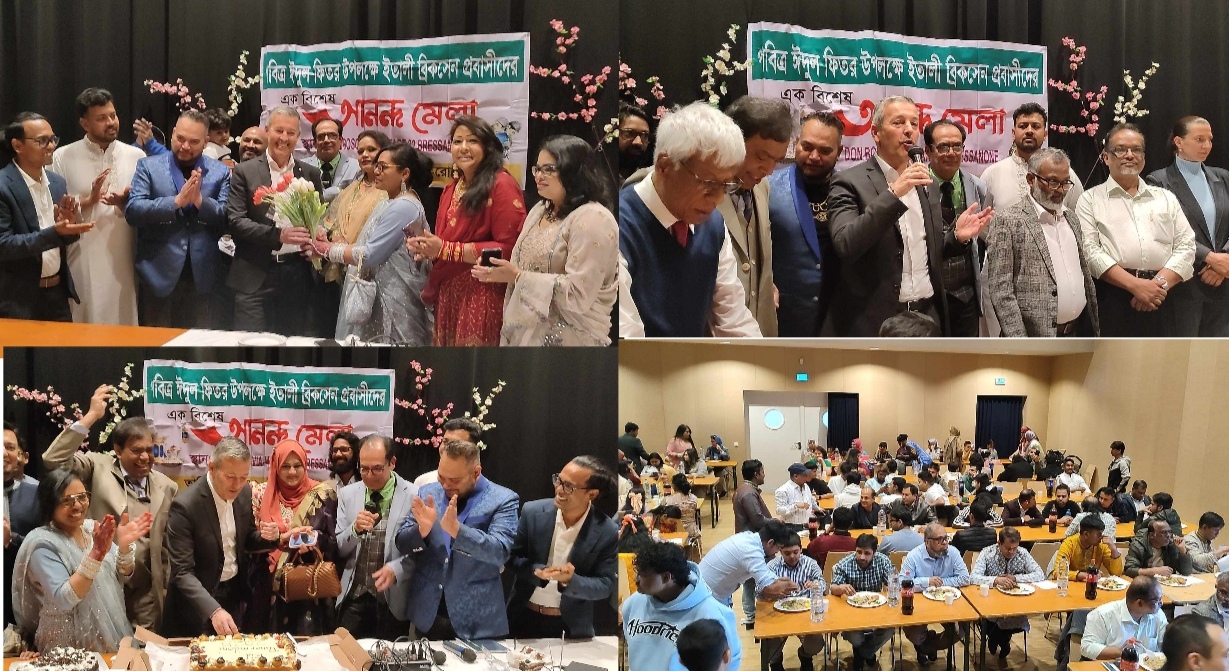 ইতালিতে ব্রিকসেন প্রবাসী বাংলাদেশীদের ঈদ আনন্দ মেলা