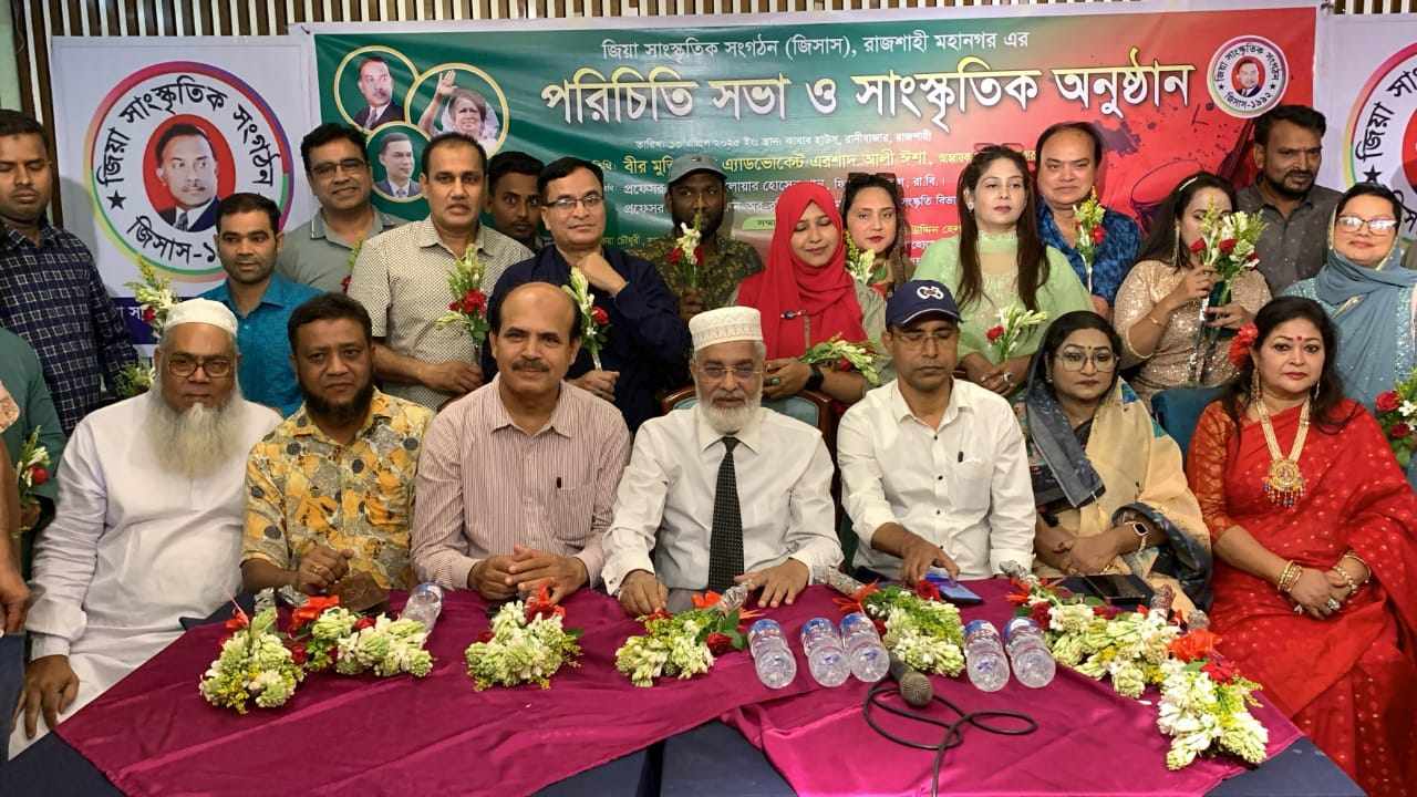 জিয়া সাংস্কৃতিক সংগঠন রাজশাহী মহানগরীর পরিচিতি সভা অনুষ্ঠিত