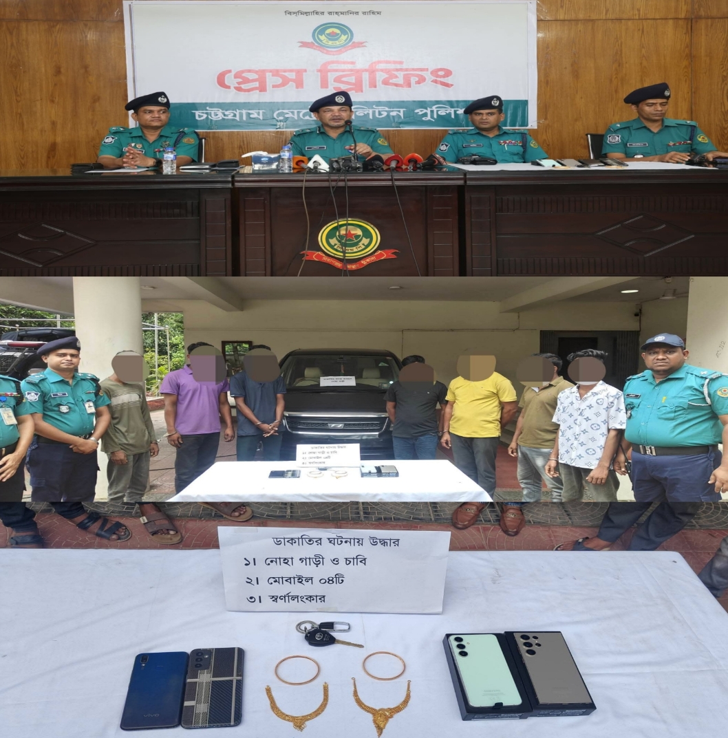 সিএমপি'র হালিশহর থানা পুলিশের অভিযানে চাঞ্চল্যকর প্রবাসীর মালামাল ডাকাতির ঘটনায় সংঘবদ্ধ ০৭(সাত) ডাকাত সদস্য গ্রেফতার এবং ডাকাতির মালামাল উদ্ধার