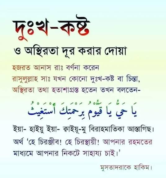 দুশ্চিন্তা থেকে মুক্তির আমল